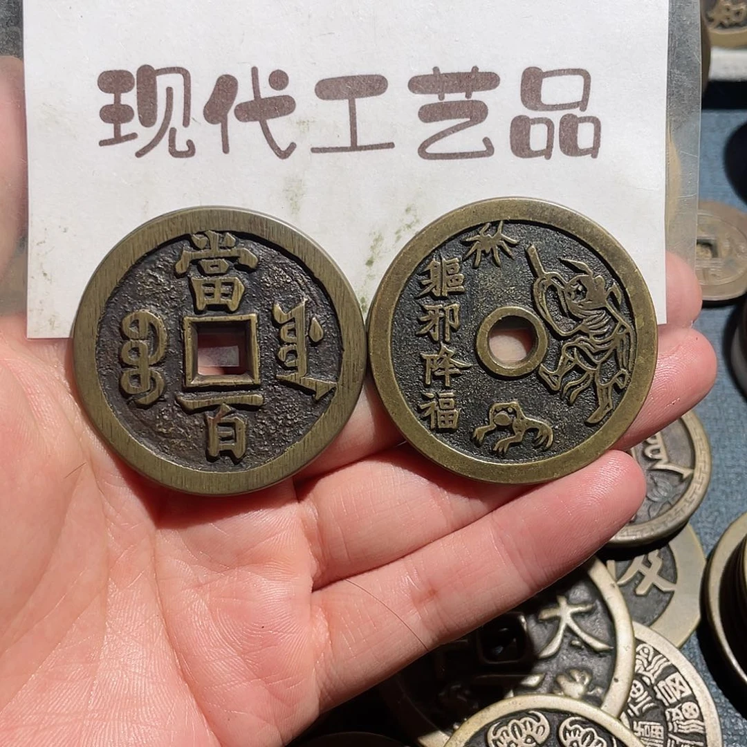 我***疆铜现代花钱钱币工艺品文创