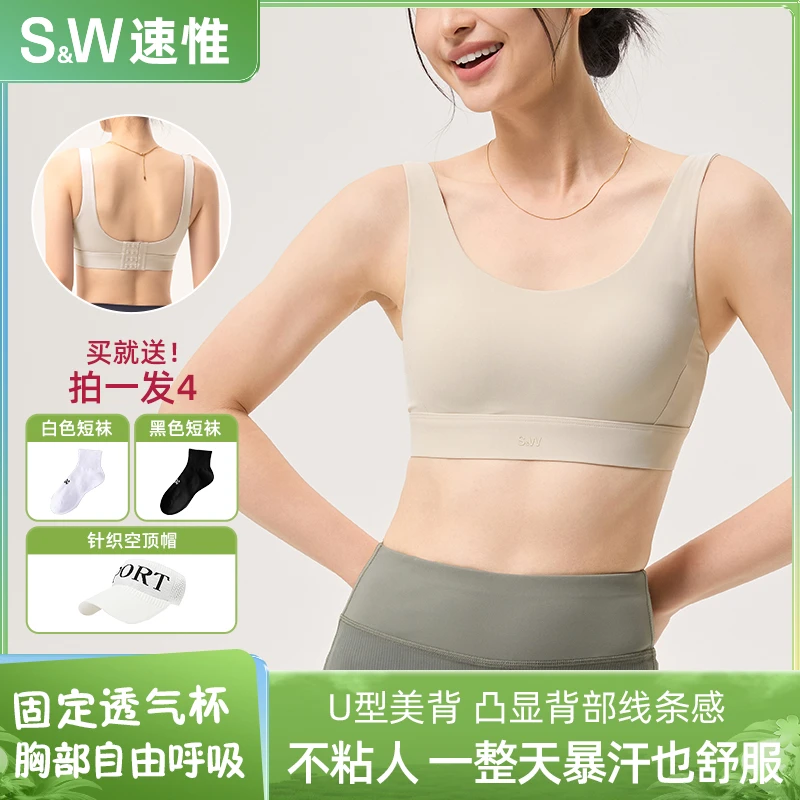 SW速惟运动跑步无痕裸感透气外穿露背一体式文胸 8458
