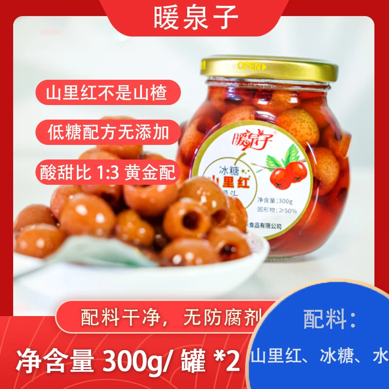 暖泉子新鲜山里红罐头优质营养300克/瓶*2一水果罐头开盖即食冰糖