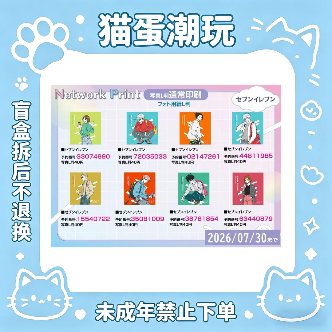 【咒术】咒术回战 ZOZO官方同人L判相卡 单领(盲盒代拆)