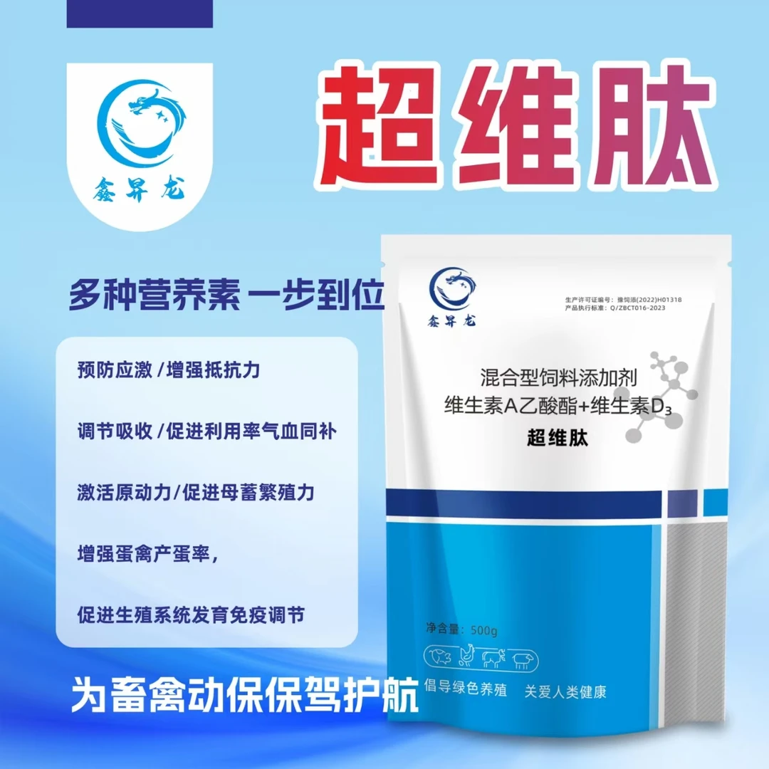 鑫昇龙，畜牧添加剂猪牛羊鸡鸭鹅养殖通用增强免疫力抗应激促生长