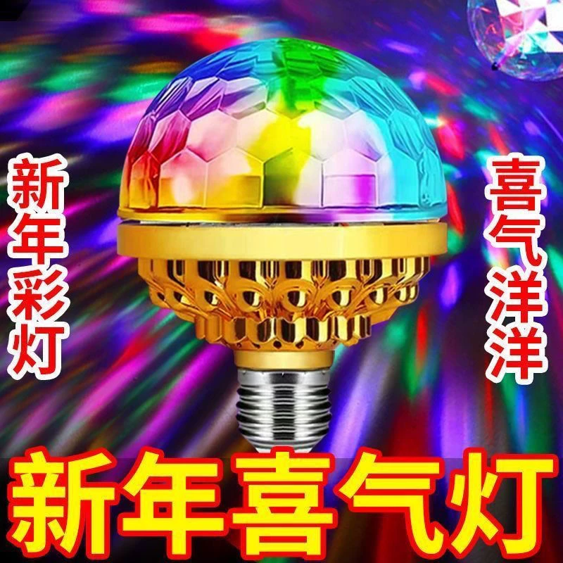 七彩旋转彩灯魔球灯泡家用KTV闪光灯led室内房间舞台灯广场舞彩灯