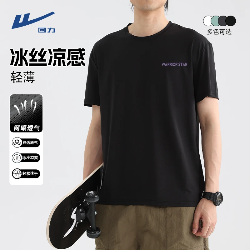 回力美式冰丝网眼短袖t恤男士夏季宽松透气凉感T恤男款速干半袖男