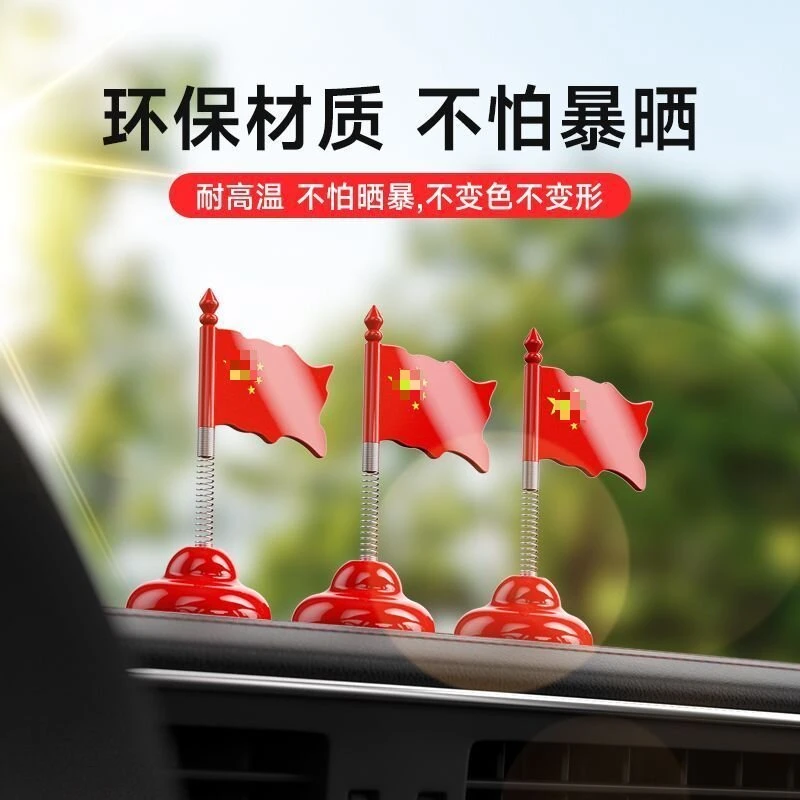 创意饰品汽车小红旗弹簧摇头摆件车载装饰品中控台显示屏车内