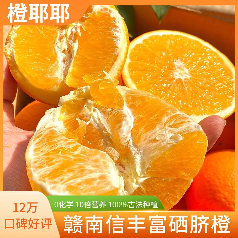 赣南信丰富硒脐橙金奖富硒脐橙绿色食品认证水果脆嫩香甜爆汁橙子