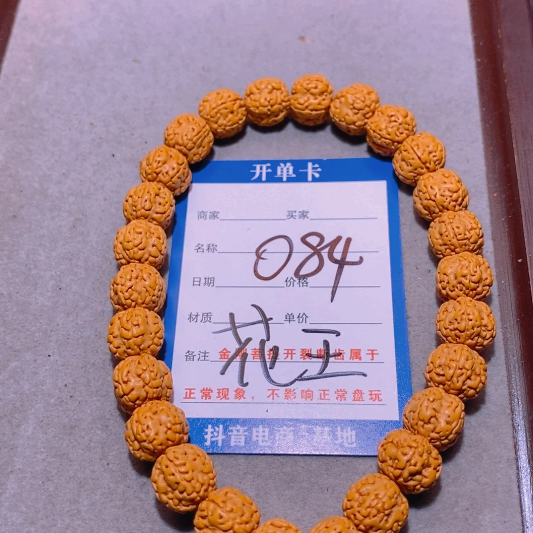 金刚菩提手串084，花王，11.2
