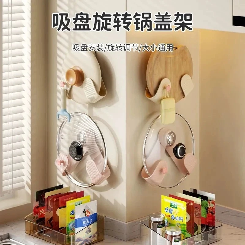 锅盖架奶油吸盘旋转壁挂式免打孔厨房置物架收纳挂架菜板架砧板架