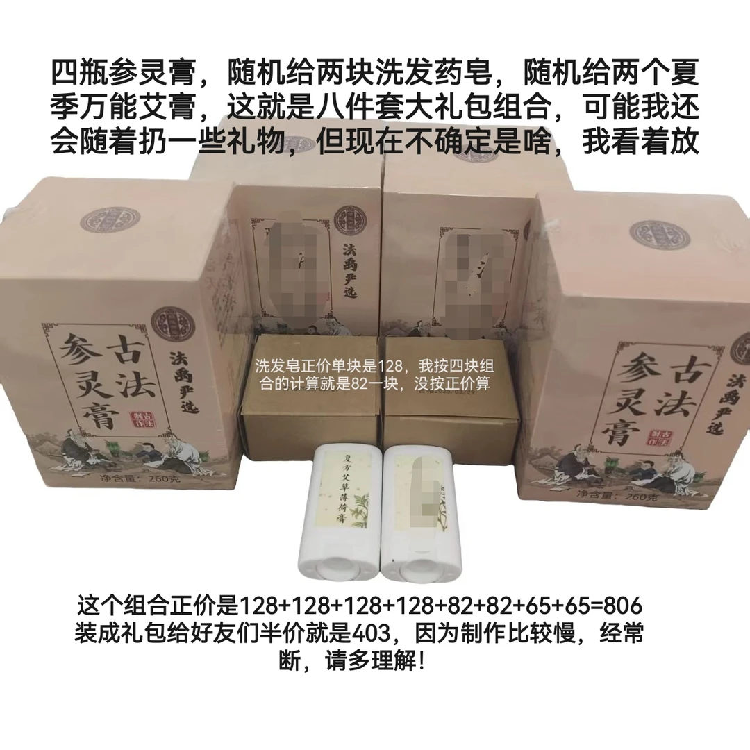 店庆古法膏和洗发皂紫草和艾草护肤膏特惠福利组合
