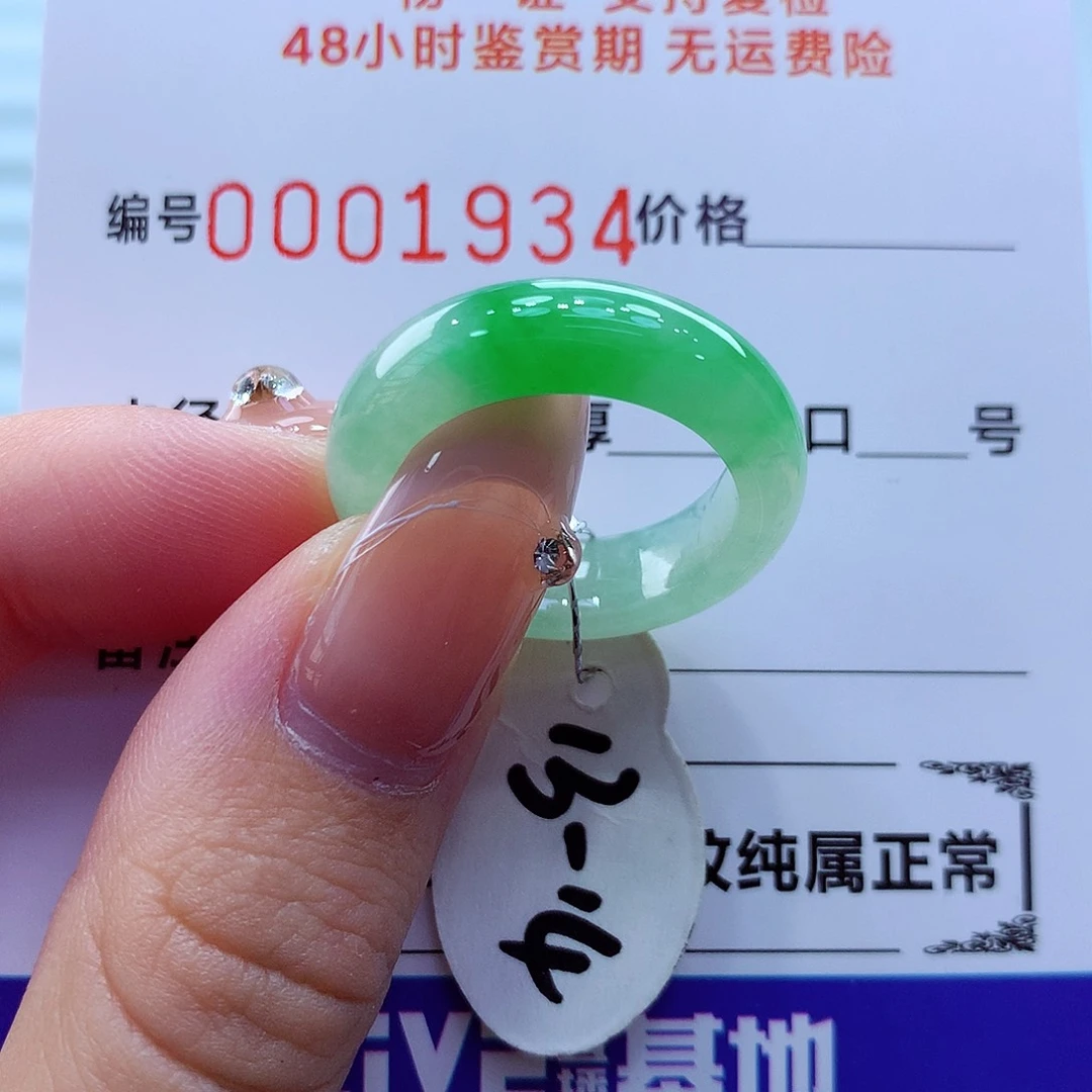 未镶嵌戒指翡翠翡翠