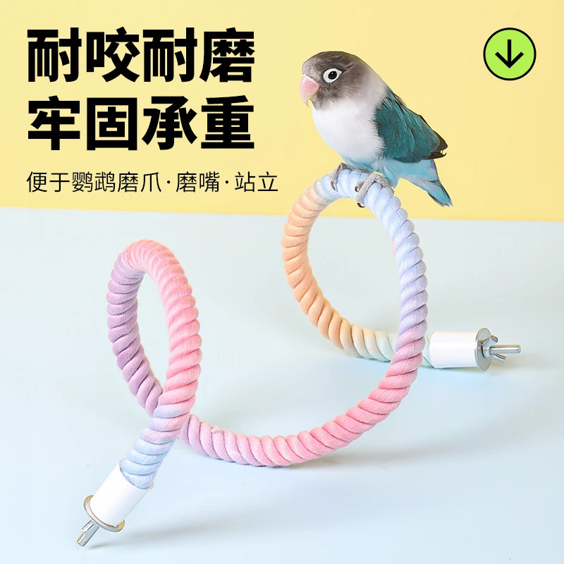 鹦鹉攀爬绳可塑形站杠站架炫彩渐变彩色双头螺丝笼子造景装饰