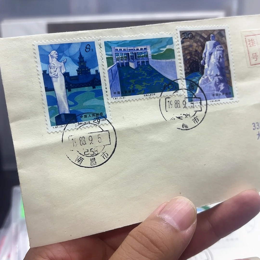T97套票实寄封一个