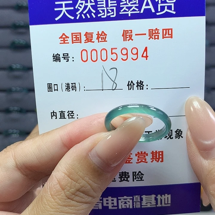 翡翠戒指未镶嵌    5994