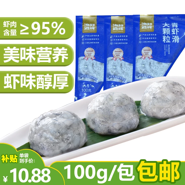 抖店爆款！95%大颗虾肉虾滑 100g*5肉眼可见 Q弹到会跳舞 家庭常备
