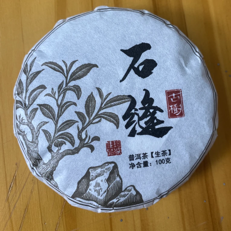195号茶农-2019年石缝古树100克生茶饼