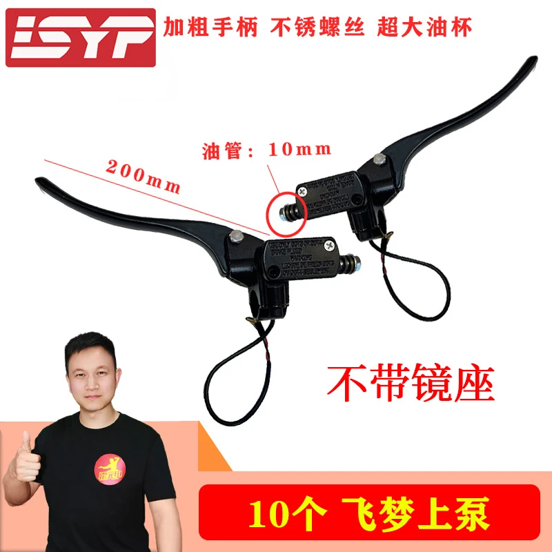 10个 电动车上泵 飞梦上泵 Q9上泵 透明油杯加长鸭舌手柄不带镜座
