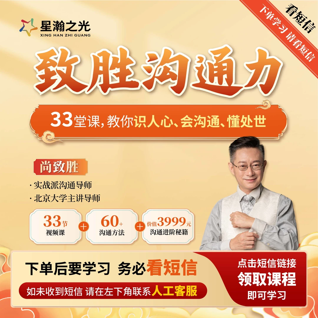 尚老师致胜沟通力在线视频课