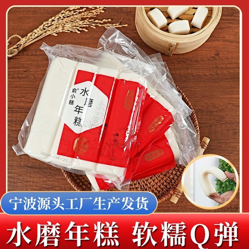俞小糕年糕宁波老字号水磨年糕条传统手工年糕条500g/包