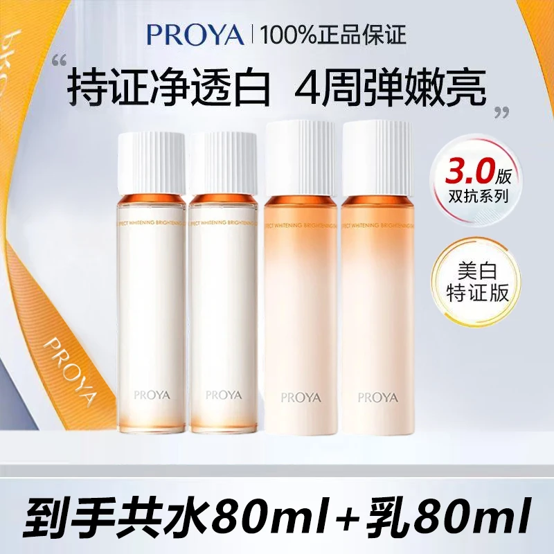 达人—珀莱雅水乳双抗焕亮清透爽肤水乳套装补水保湿淡纹护肤品正