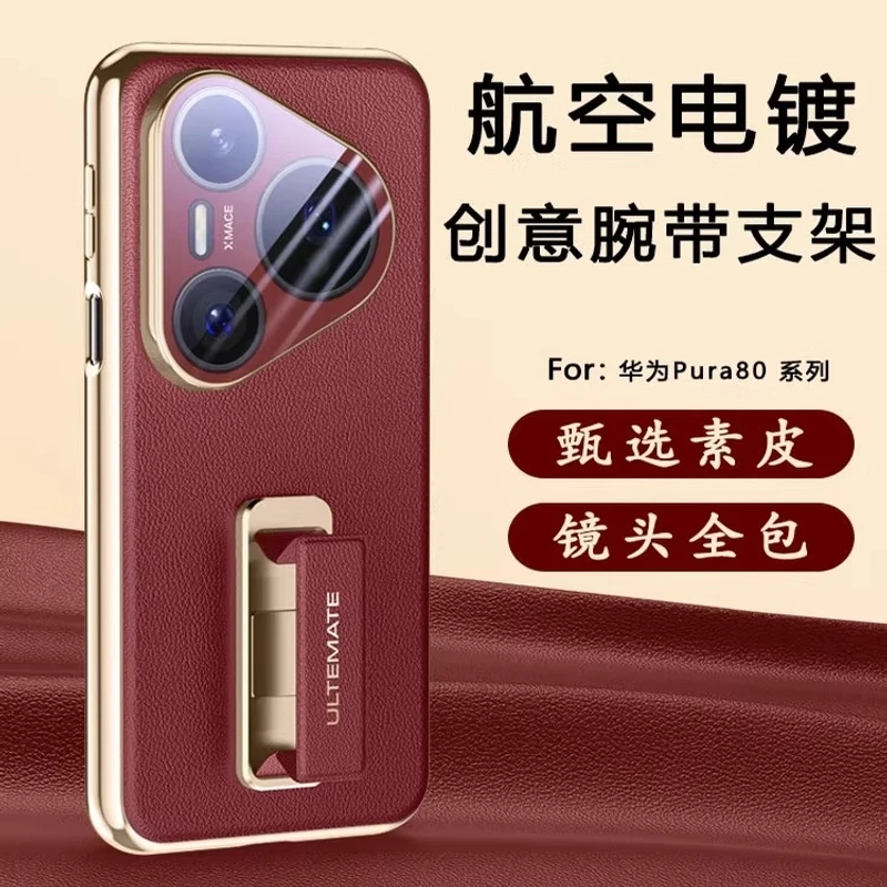适用华为Pura80/pro+/Ultra素皮腕带支架手机壳电镀全包防摔商务