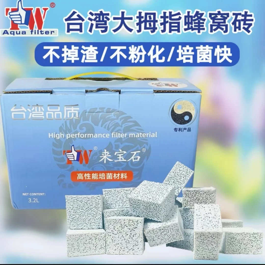 台湾大拇指丸培菌砖蜂窝砖神砖硝化细菌微氧滤材方砖淡海水
