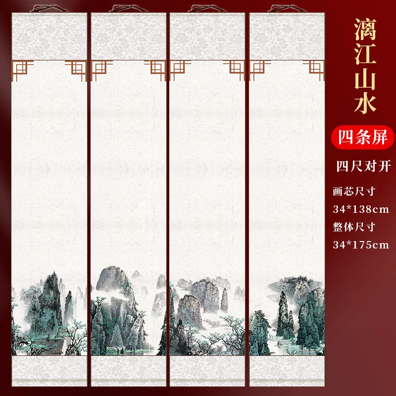 (漓江山水)四条屏挂轴空白书法国画卷轴半生熟四尺对开创作画轴