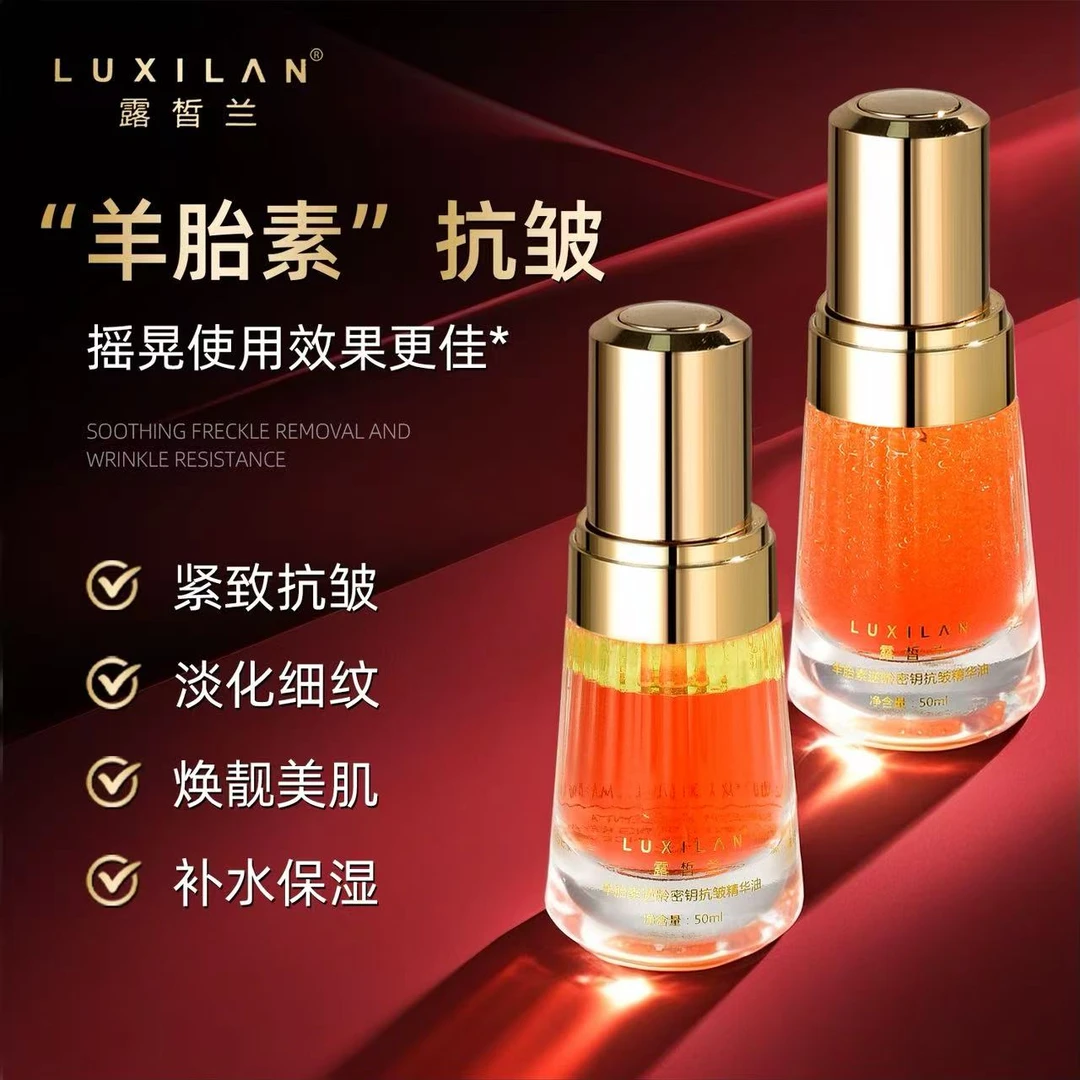 羊胎素逆龄密钥抗皱精华油保湿紧致肌肤