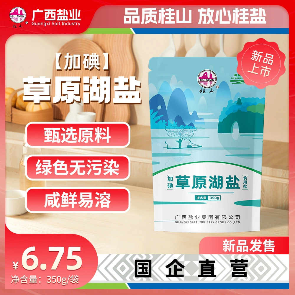 【品质推荐】草原湖盐单包 加碘食用盐350g家庭厨房必备健康食用盐