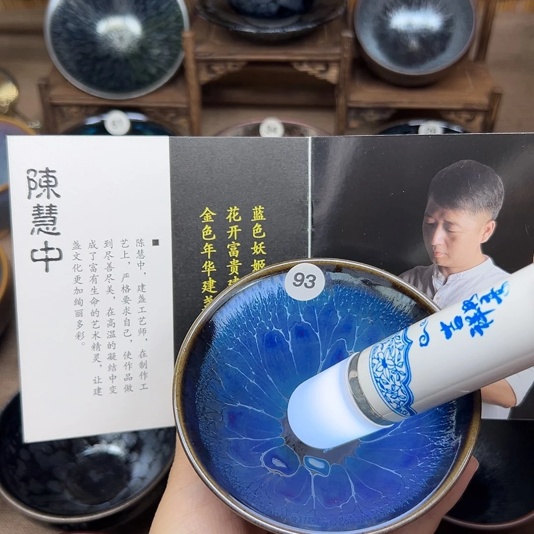 茶盏耀变蓝色妖姬盏