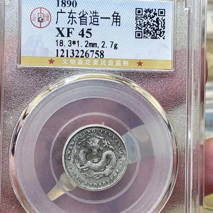 银古钱币包老保真的