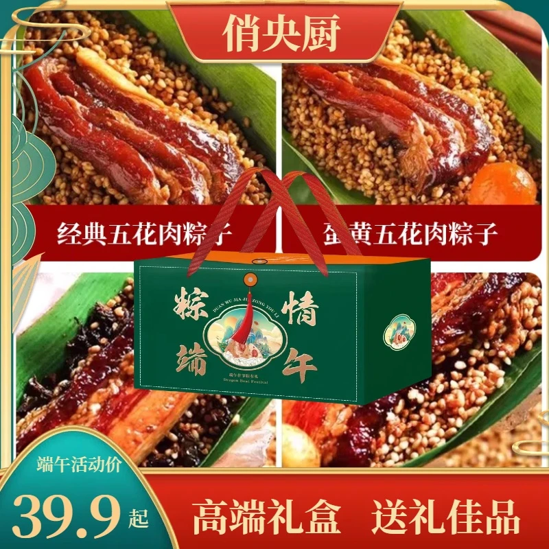 礼盒装！！正宗嘉兴霸王棕子260G＊8五花大肉粽/霸王梅干菜双板栗/霸
