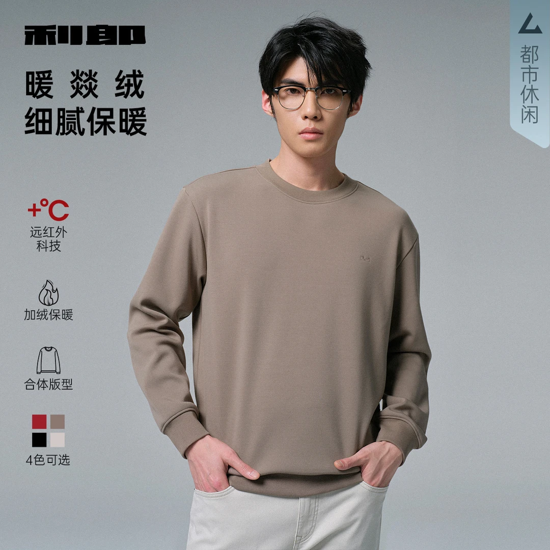 【云感卫衣】利郎男士加绒加厚纯色长袖卫衣秋冬新款圆领T恤男装