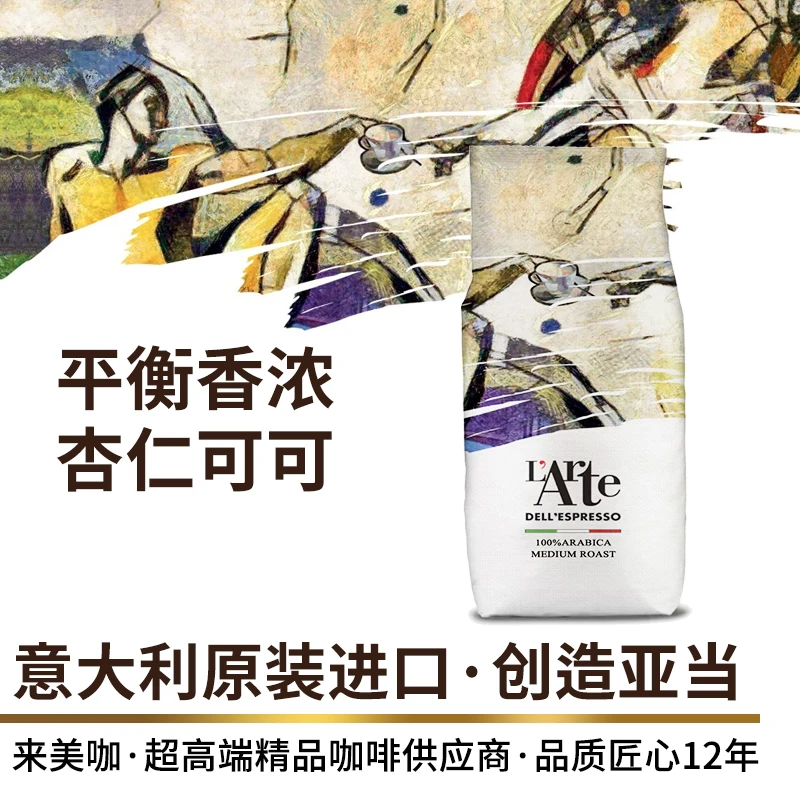 来美咖意大利原装进口阿拉比卡咖啡豆1kg【创造亚当】意式浓醇厚