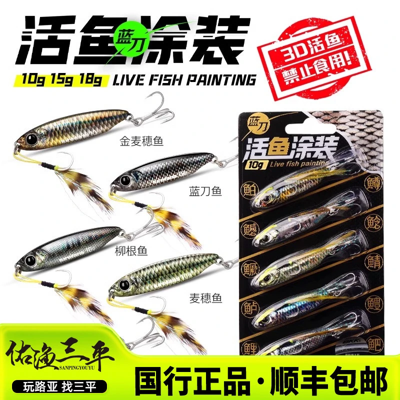 【老板专属】大河奔流蓝刀铁板路亚饵套装双钩远投爆岸金属翘嘴鲈鱼