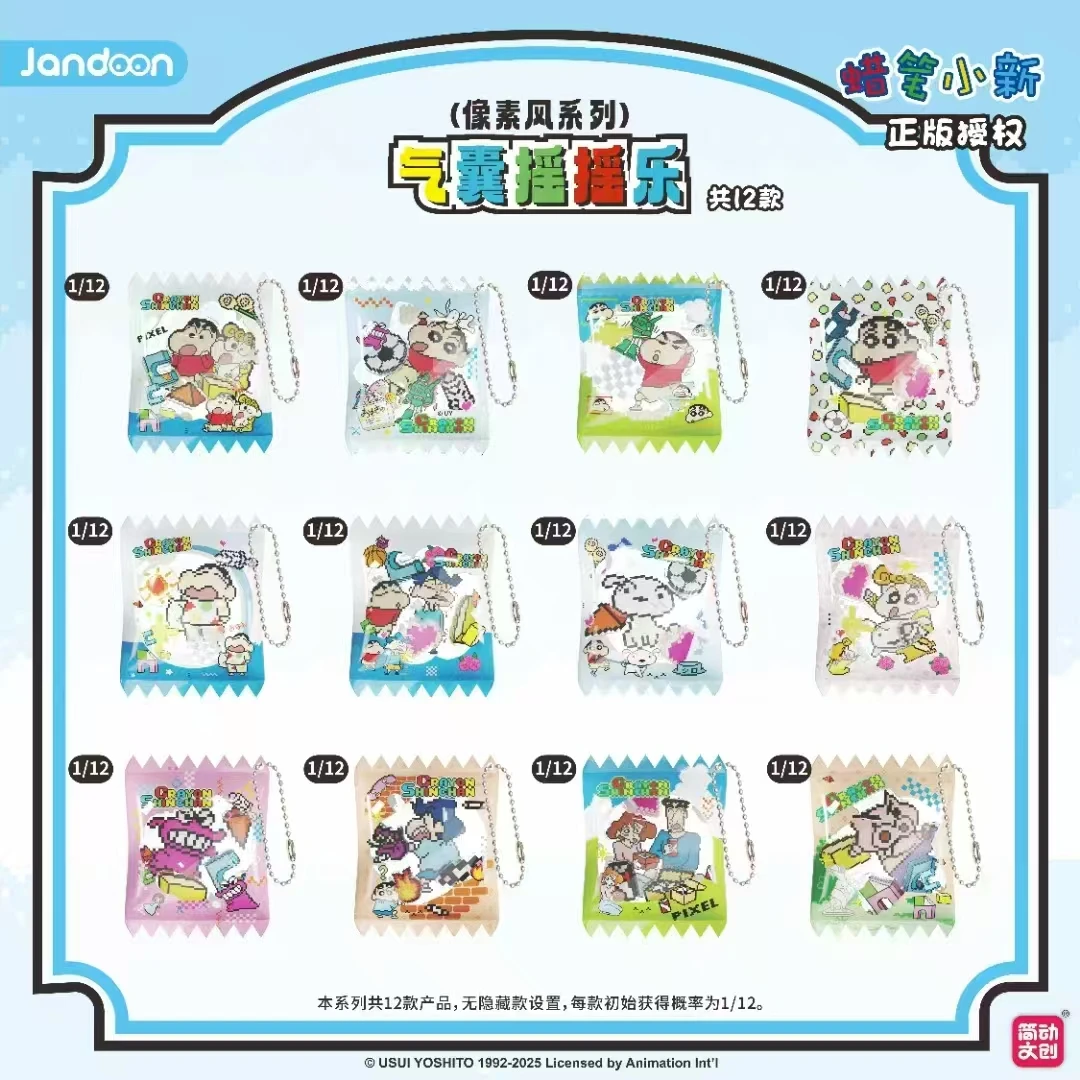 简动正版【蜡笔小新】像素风气囊摇摇乐合集盲盒(默认代拆)