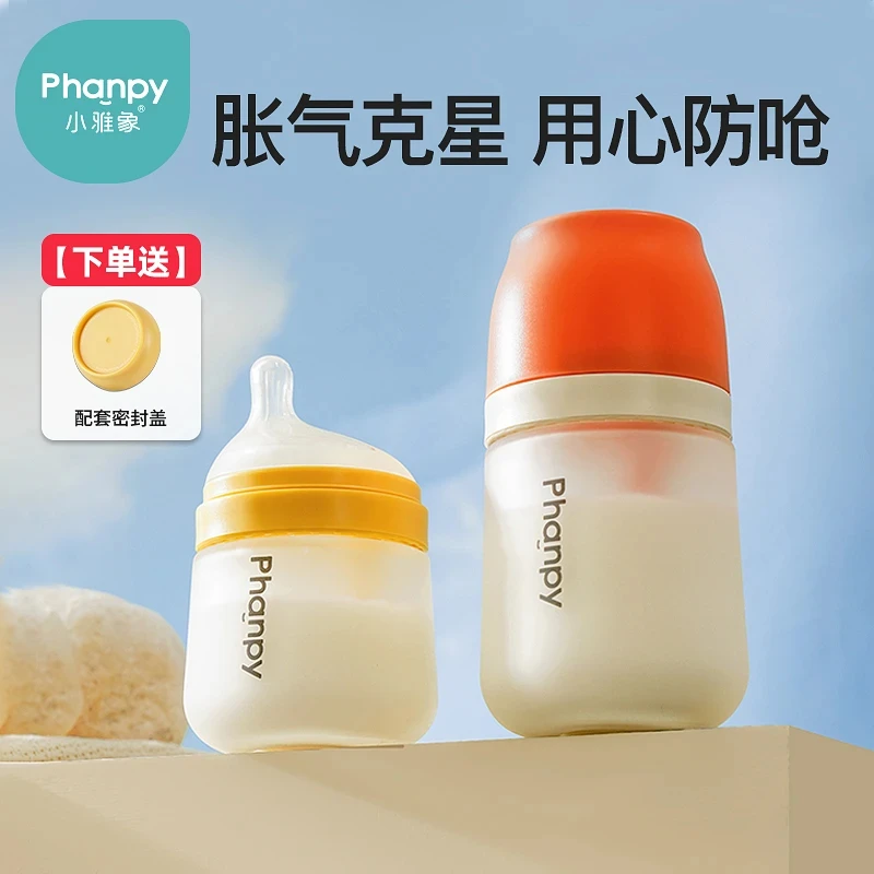 phanpy/小雅象新生婴儿玻璃奶瓶防胀气仿母乳0-6个月宝宝宽口径