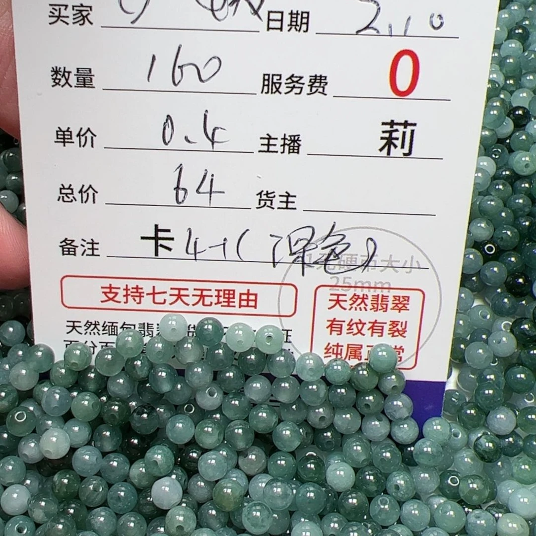 【闪购商品】翡翠手链未镶嵌ღ****姨卡4+