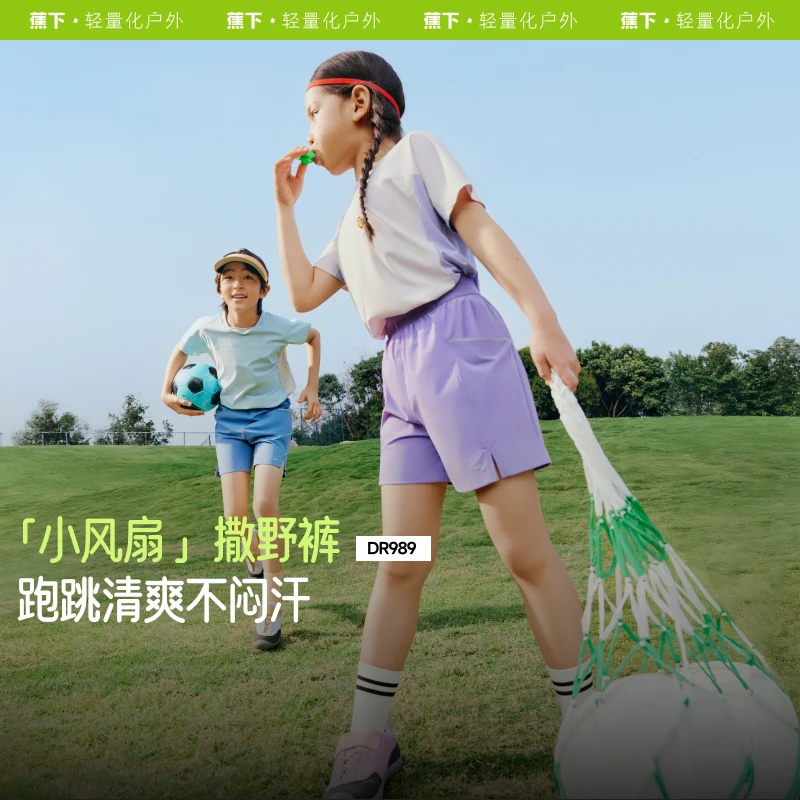 蕉下儿童轻薄速干运动短裤DR98925夏季薄款撒野清爽跑跳弹力户外