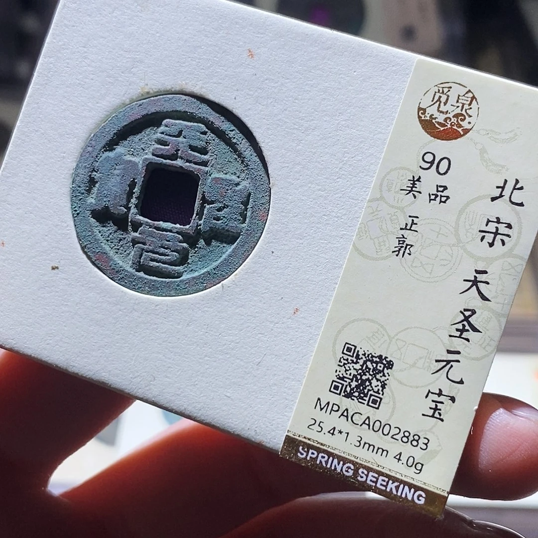 铜觅泉评级古钱币一个 小敏