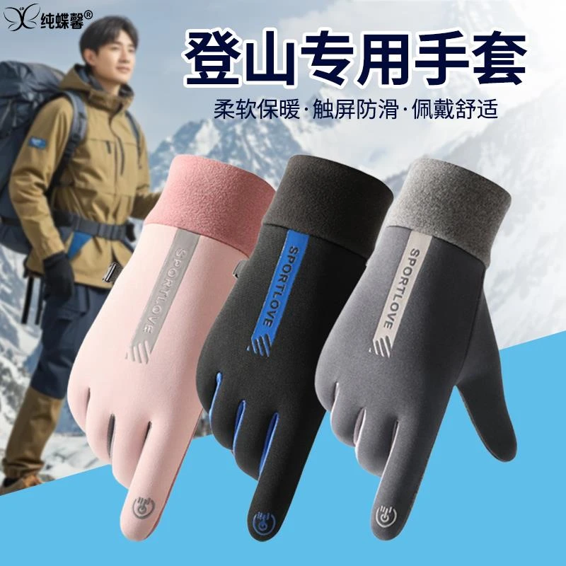 冬季雪山保暖手套登山运动防水骑行防风防寒情侣男女骑车开车防滑