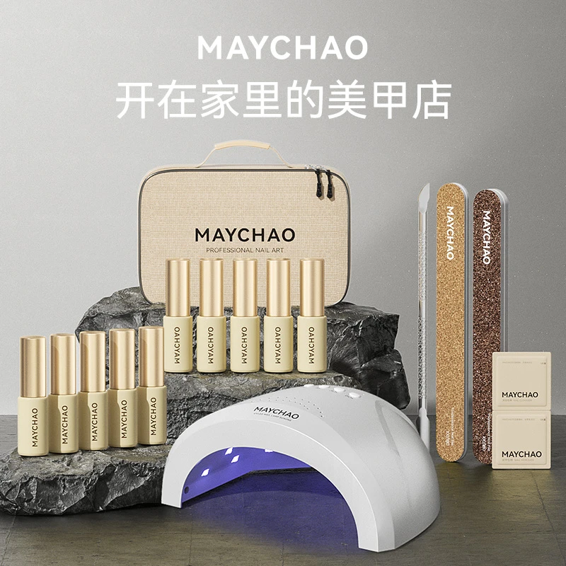 Maychao/美潮美甲工具套装专业开店初学者家用美甲全套工具套装