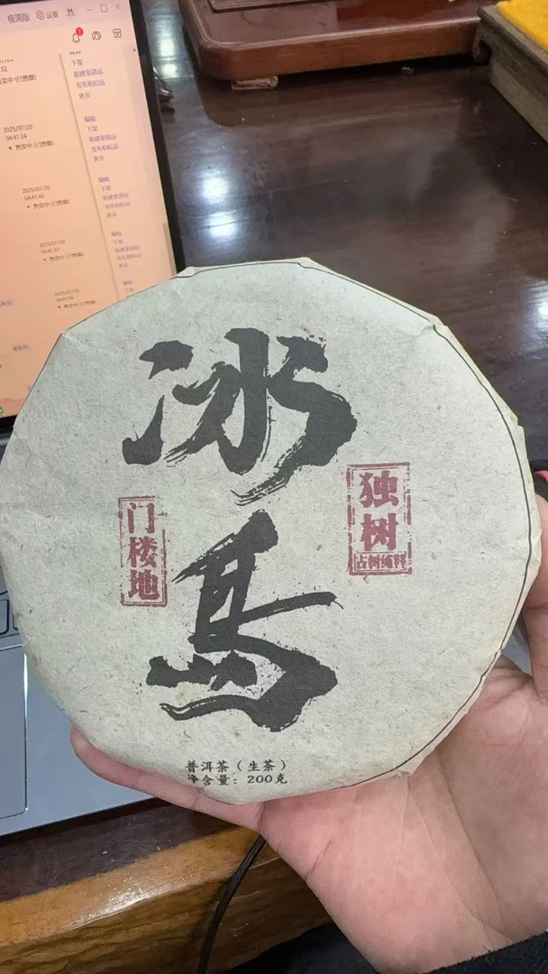 2015年冰岛 生茶 饼茶 200g