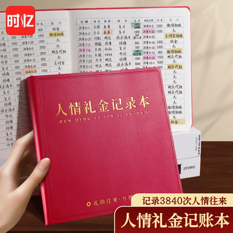 加厚记账本人情往来结婚礼金登记喜事礼单表格本册随礼明细账本