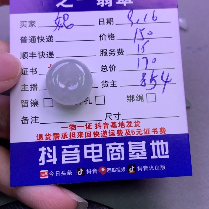 颈饰未镶嵌翡翠妮*