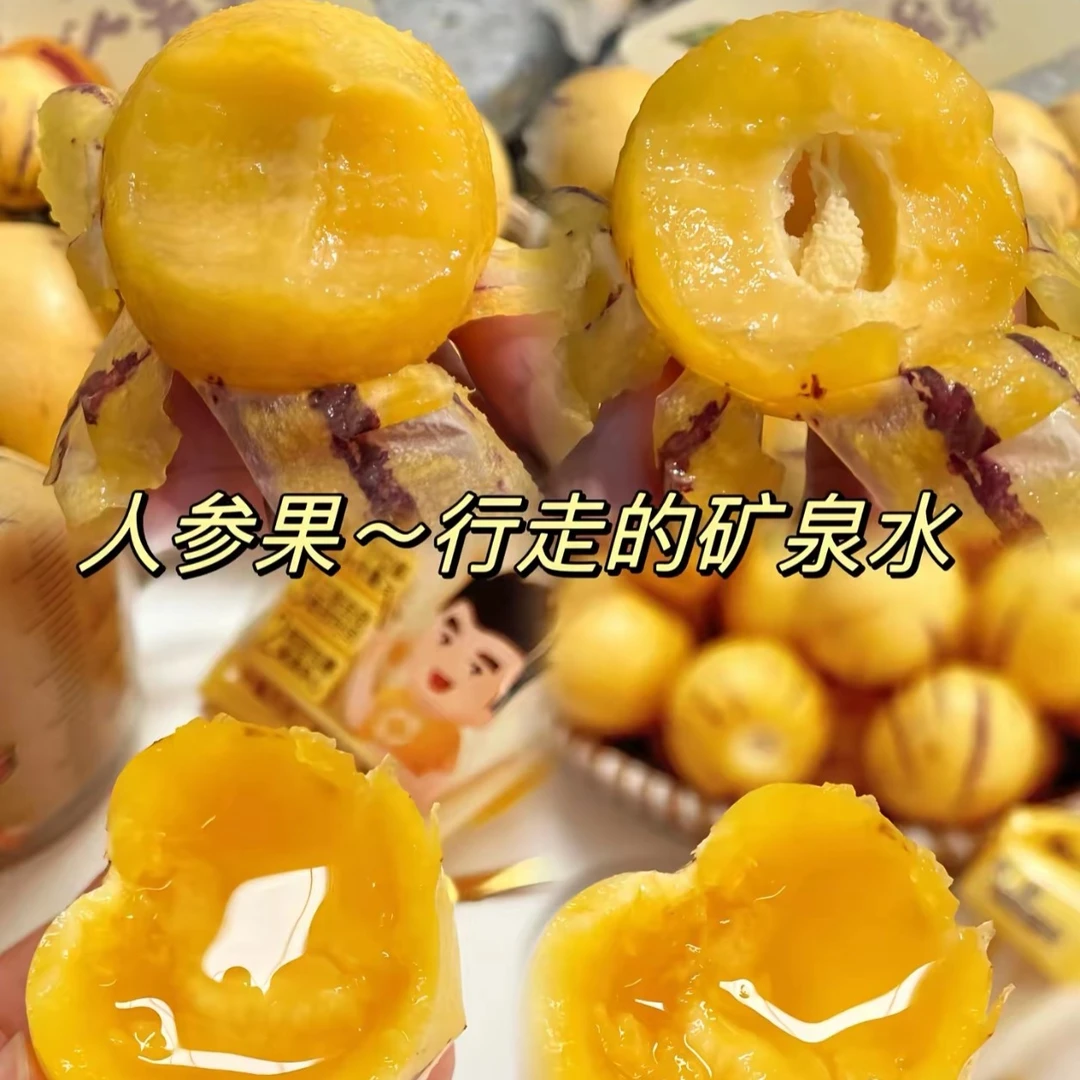 配送到家人参果