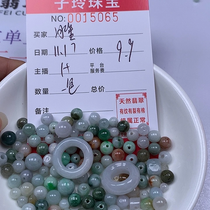 冰***星翡翠散珠珠子。