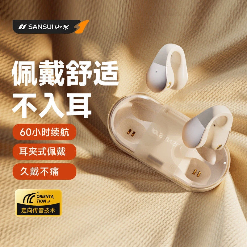 山水TW90s无线蓝牙耳机气骨传导运动跑步骑行耳式大音量音乐耳机