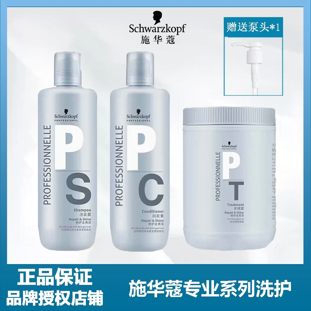 施华蔻专属修护无硅油洗发露。护发素,护理霜1000ml,赠压泵