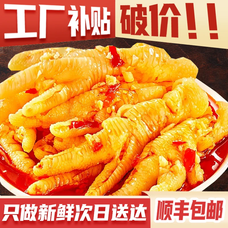 【次日达顺丰发货】网红柠檬酸辣无骨鸡爪休闲追剧零食开袋即食L