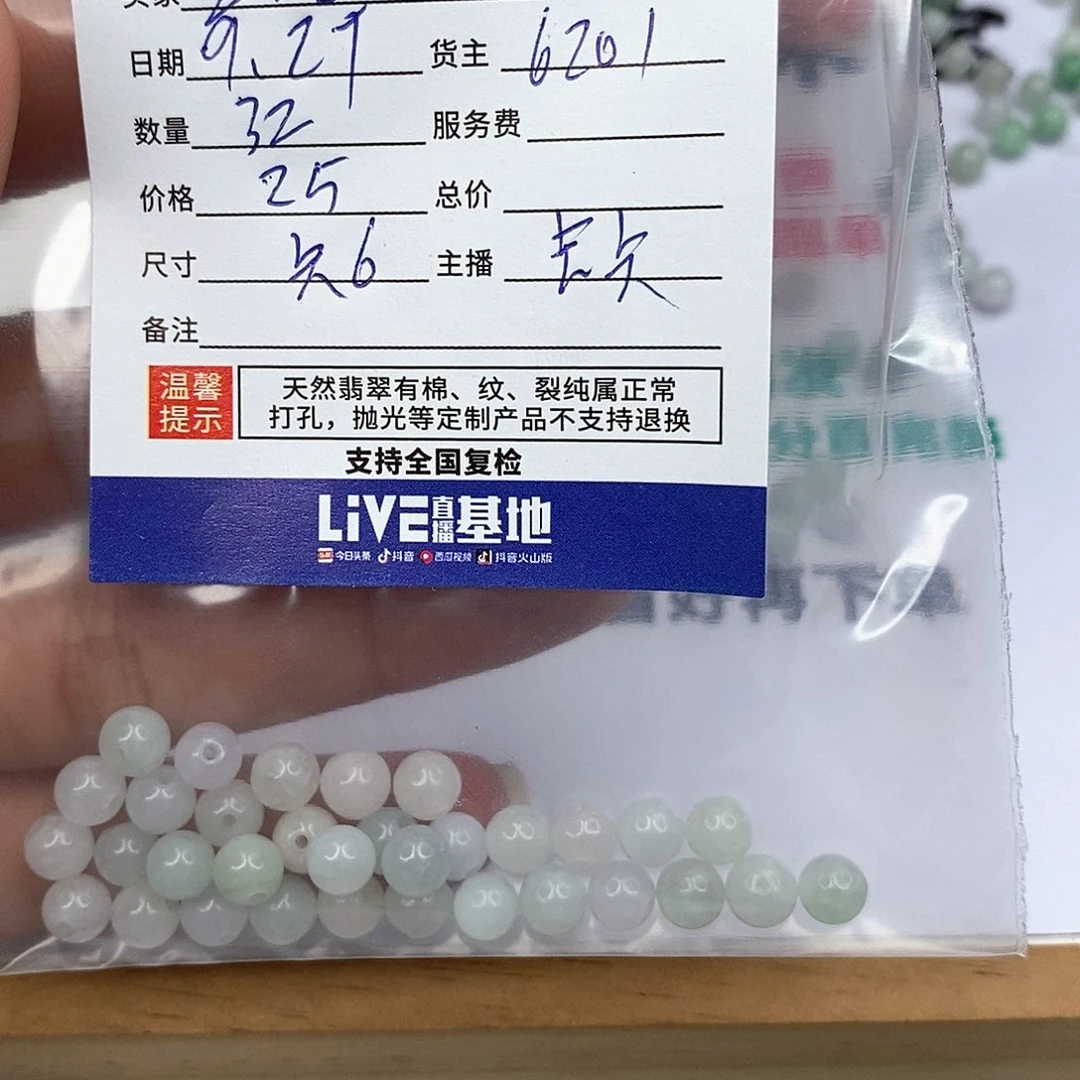 迷***心翡翠散珠翡翠圆珠
