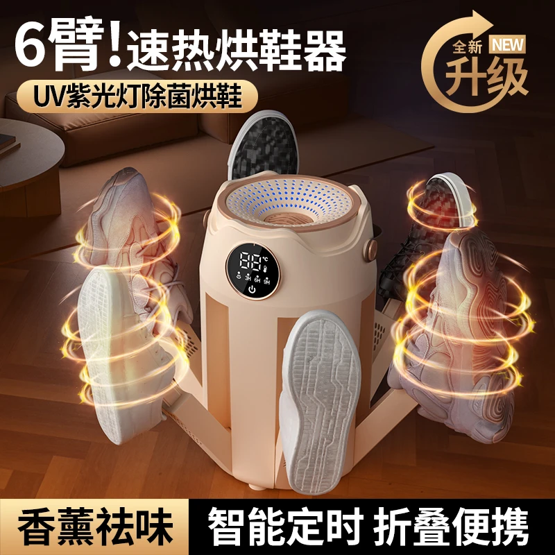 智能烘鞋器速干定时便携折叠学生烘鞋机恒温除臭杀菌干鞋神器